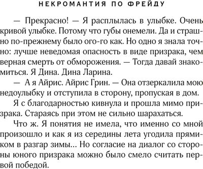 Книга Эксмо Некромантия по Фрейду мягкая обложка (Блик Александра)