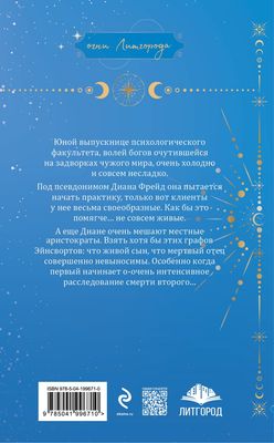 Книга Эксмо Некромантия по Фрейду мягкая обложка (Блик Александра)