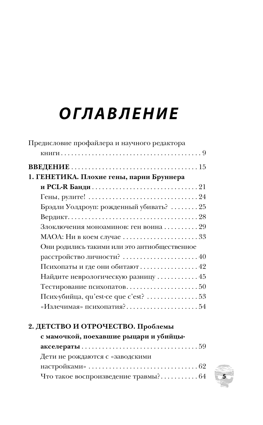 Книга Эксмо Пойман с поличным. О преступниках, каннибалах, сектах (Бала Сурути, Магуайр Ханна) — фото 5