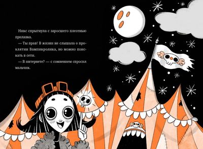 Книга МИФ Кошмарио и Сонелли. Пижамная вечеринка твердая обложка (Борио Лаура)