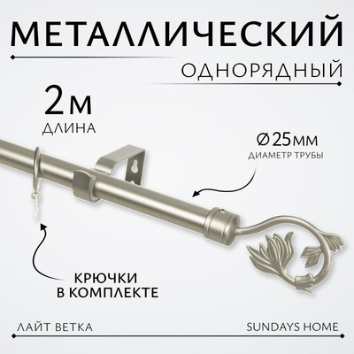 

Карниз для штор, Лайт Ветка 25мм однорядный