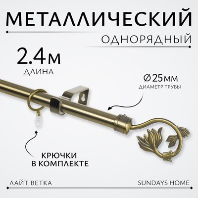 

Карниз для штор, Лайт Ветка 25мм однорядный