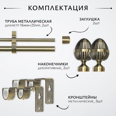 Карниз для штор Sundays Home Лайт Одеон 25мм+16мм двухрядный (антик, 3м)