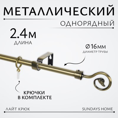 

Карниз для штор, Лайт Крюк 16мм однорядный