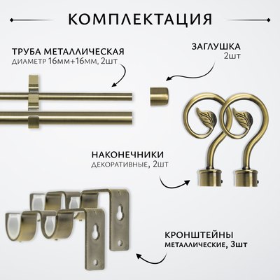 Карниз для штор Sundays Home Лайт Крюк 16мм+16мм двухрядный (антик, 2.4м)