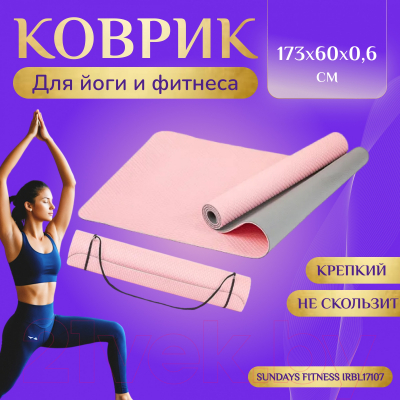 Набор для фитнеса Sundays Fitness Гантель IR92005 2x1кг + Коврик IRBL17107 (красный, розовый)