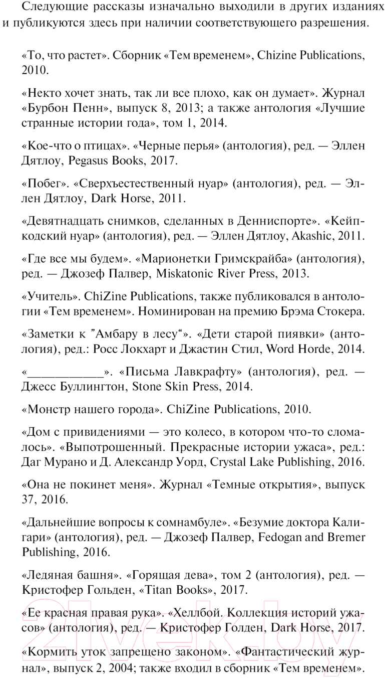 Художественная книга АСТ То, что растет твердая обложка (Тремблей Пол) — фото 4