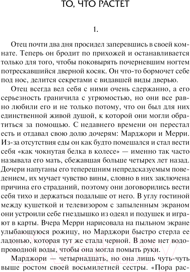 Художественная книга АСТ То, что растет твердая обложка (Тремблей Пол) — фото 6
