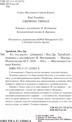 Книга АСТ То, что растет твердая обложка (Тремблей Пол)