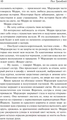 Книга АСТ То, что растет твердая обложка (Тремблей Пол)