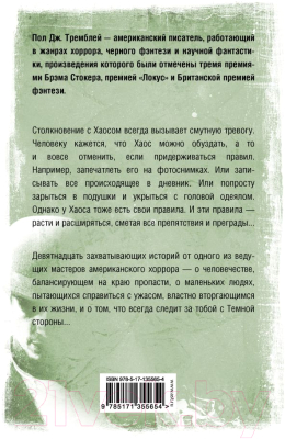 Книга АСТ То, что растет твердая обложка (Тремблей Пол)