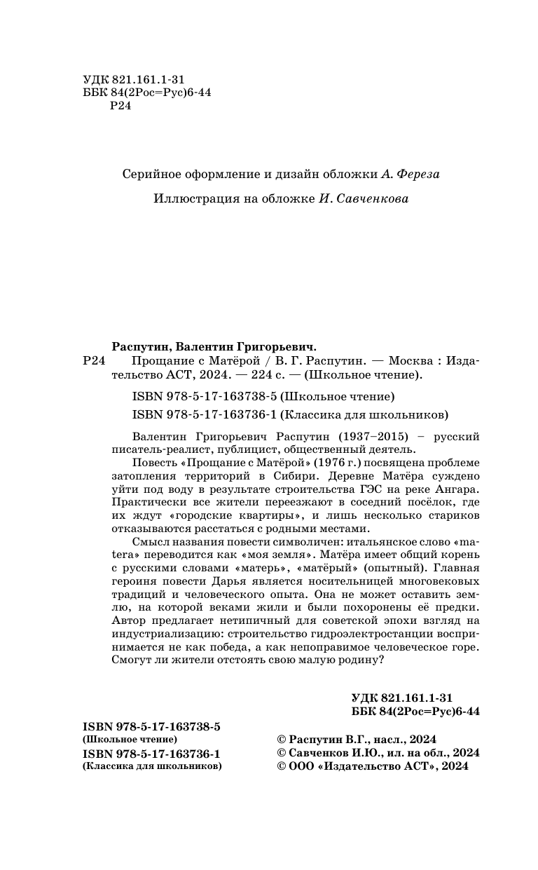 Художественная книга АСТ Прощание с Матерой, твердая обложка (Распутин Валентин) — фото 5