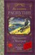 Книга АСТ Прощание с Матерой, твердая обложка (Распутин Валентин) - 