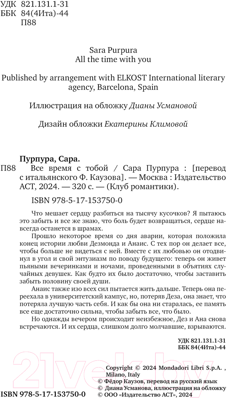 Художественная книга АСТ Все время с тобой твердая обложка (Пурпура Сара) — фото 3