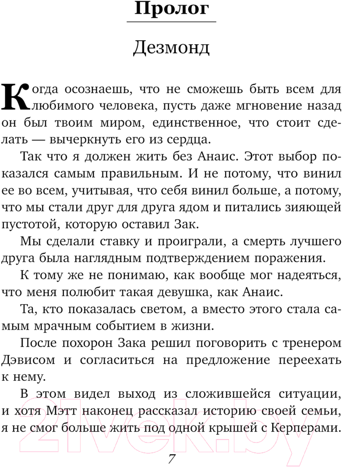 Художественная книга АСТ Все время с тобой твердая обложка (Пурпура Сара) — фото 5
