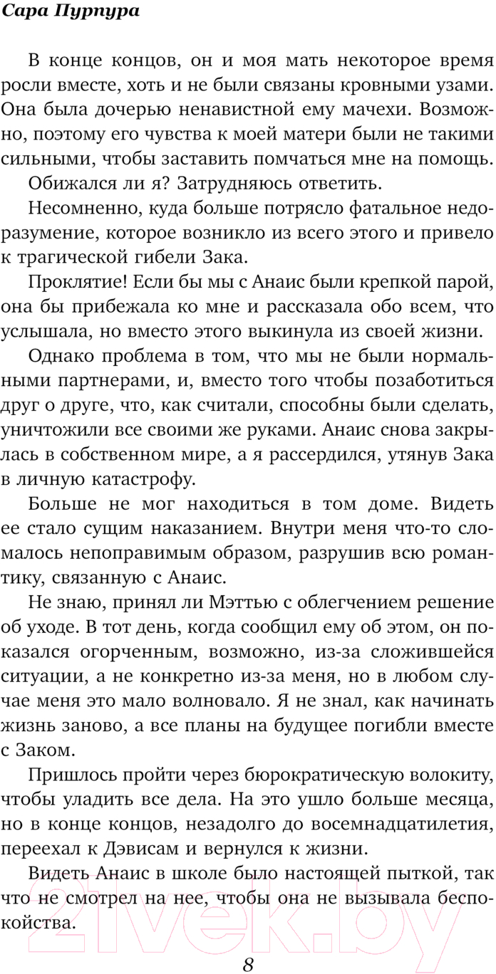Художественная книга АСТ Все время с тобой твердая обложка (Пурпура Сара) — фото 6