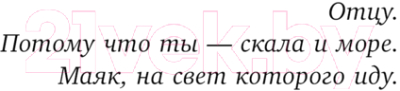 Книга АСТ Все время с тобой твердая обложка (Пурпура Сара)