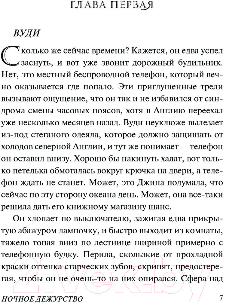 Художественная книга АСТ Ночное дежурство твердая обложка (Кэмпбелл Рэмси) — фото 5