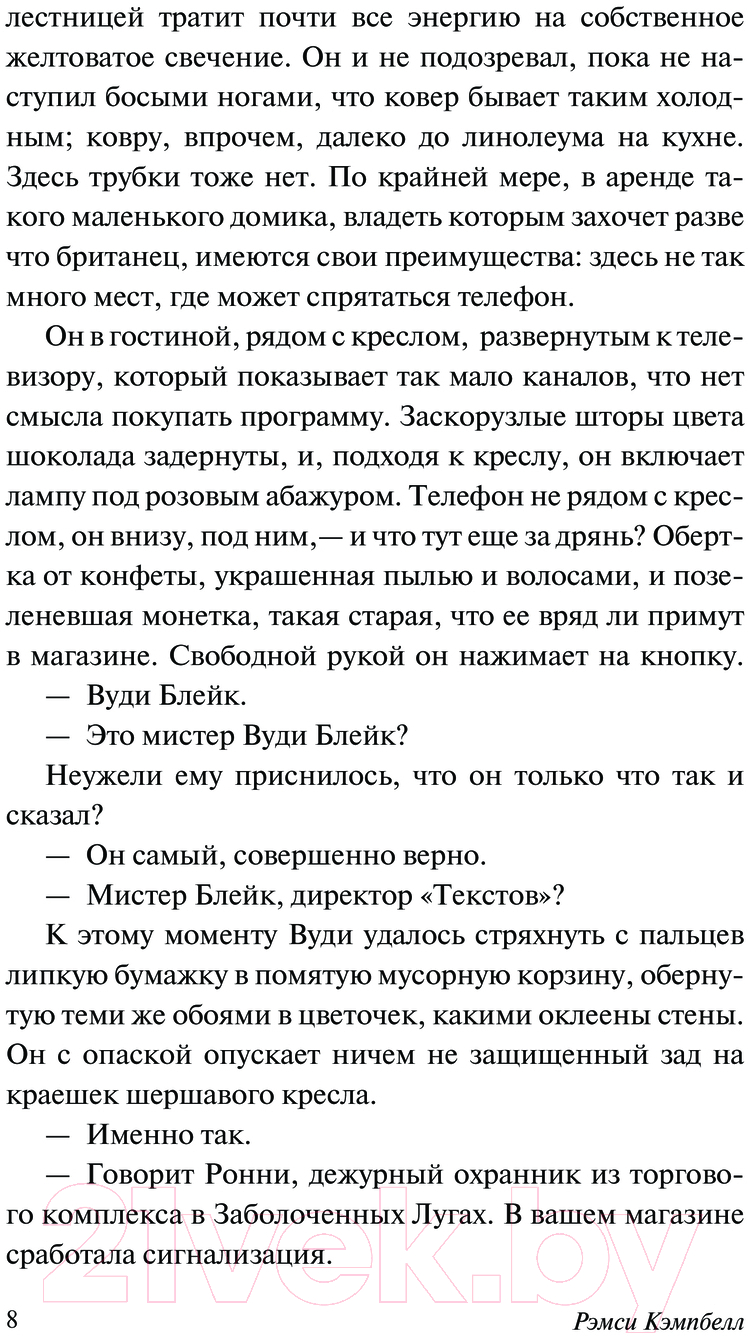 Художественная книга АСТ Ночное дежурство твердая обложка (Кэмпбелл Рэмси) — фото 6