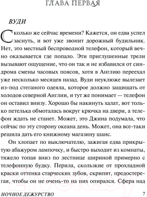 Книга АСТ Ночное дежурство твердая обложка (Кэмпбелл Рэмси)