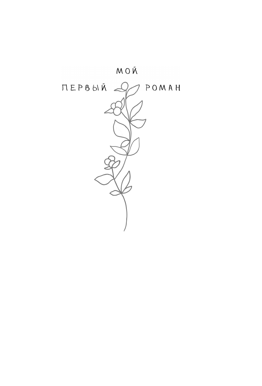 Художественная книга АСТ Два спутника планеты Ксюша, твердая обложка (Раевская Татьяна) — фото 3