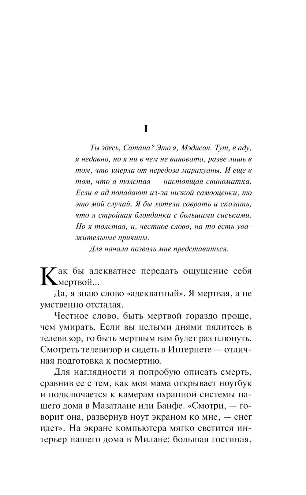 Художественная книга АСТ Проклятые твердая обложка (Паланик Чак) — фото 5