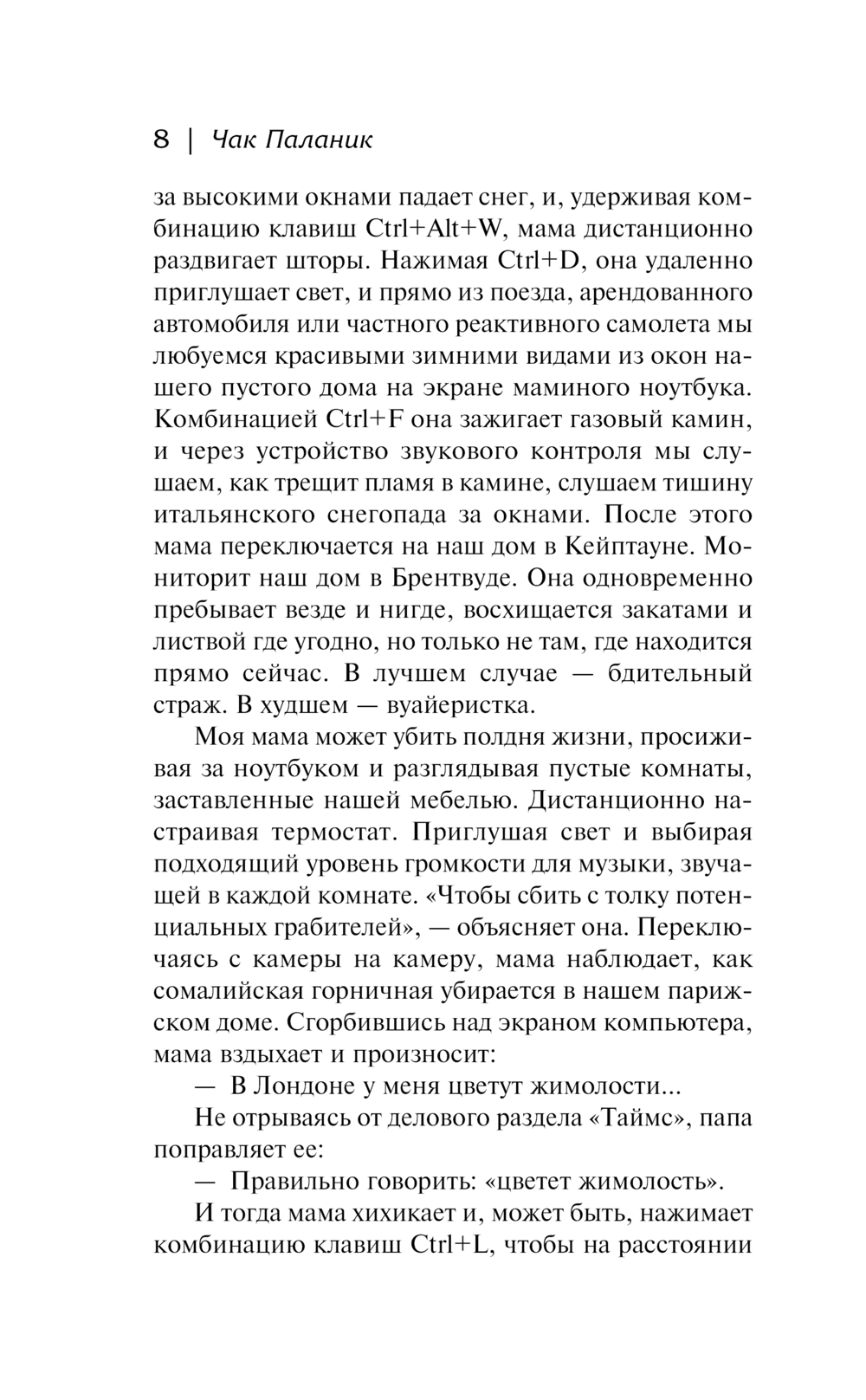 Художественная книга АСТ Проклятые твердая обложка (Паланик Чак) — фото 6
