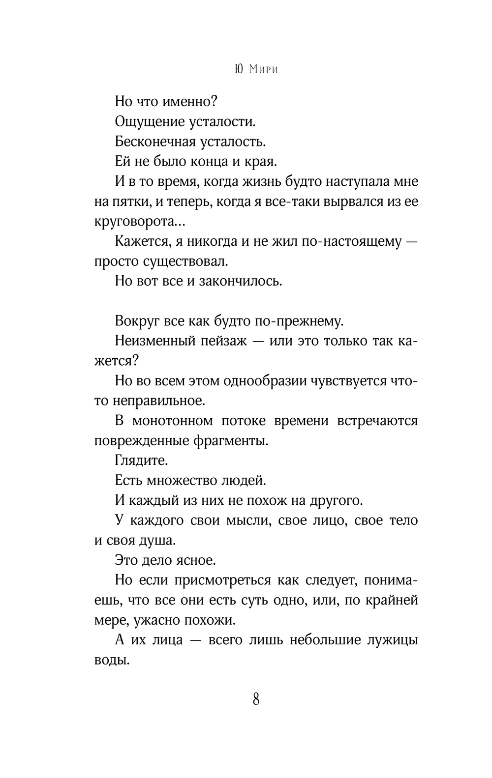 Художественная книга АСТ Токио. Станция Уэно твердая обложка (Мири Ю) — фото 5