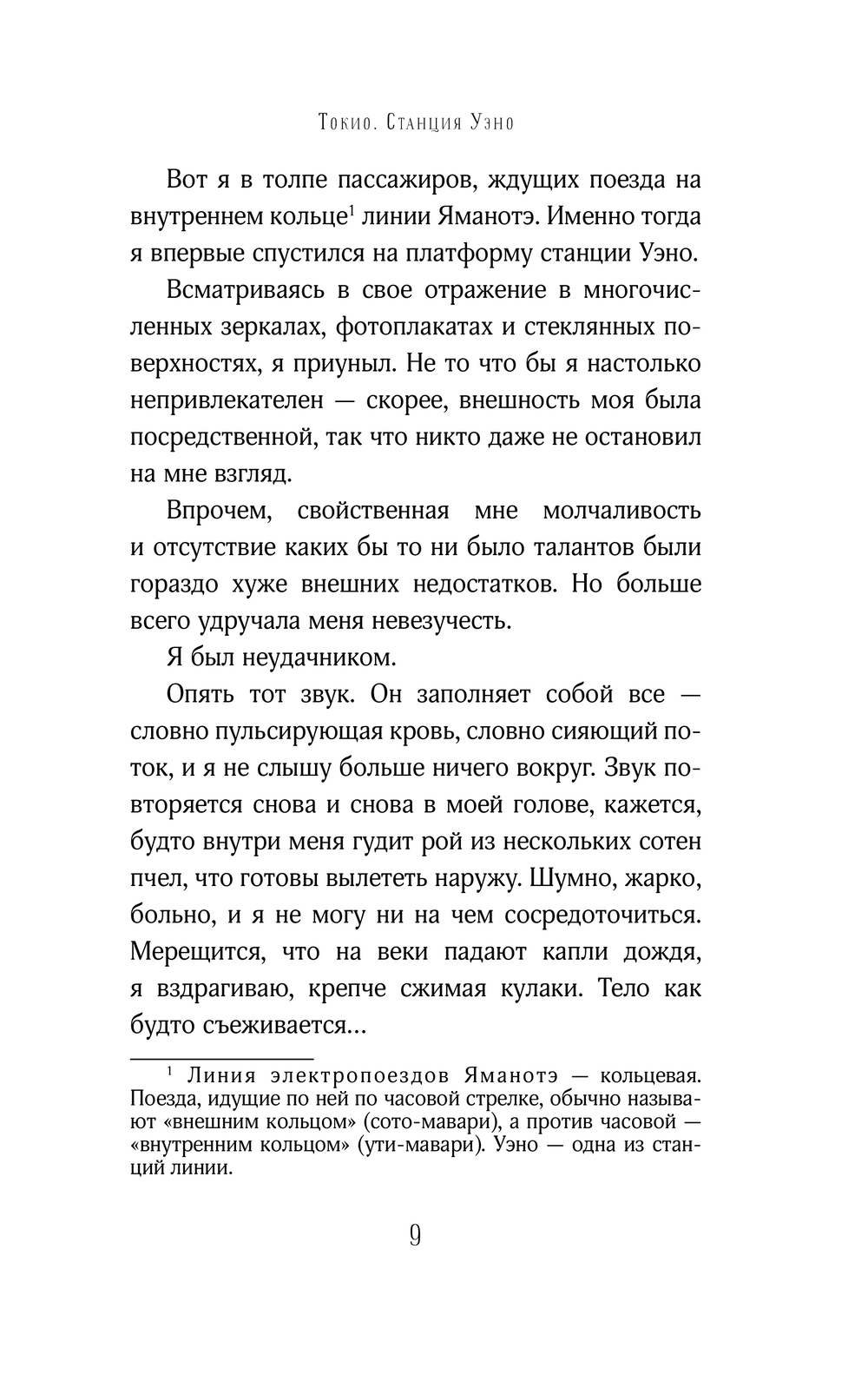 Художественная книга АСТ Токио. Станция Уэно твердая обложка (Мири Ю) — фото 6