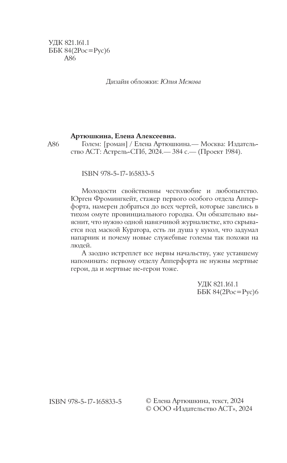 Художественная книга АСТ Голем твердая обложка (Артюшкина Елена) — фото 3