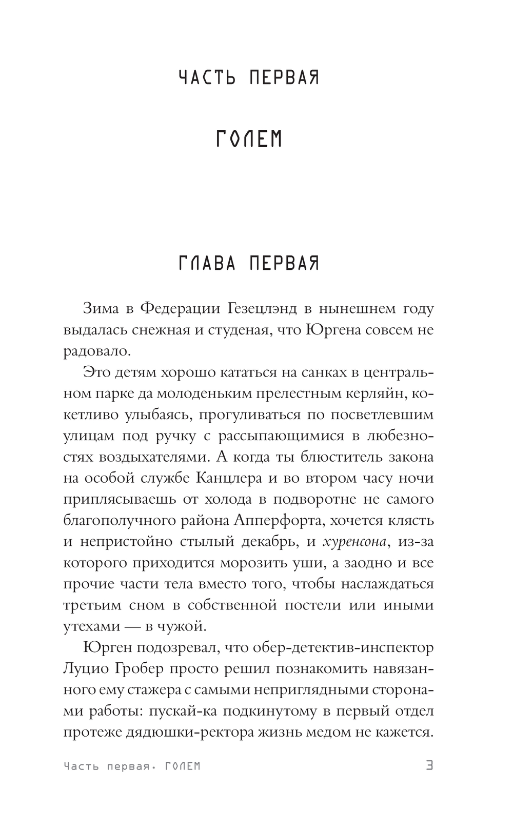 Художественная книга АСТ Голем твердая обложка (Артюшкина Елена) — фото 4