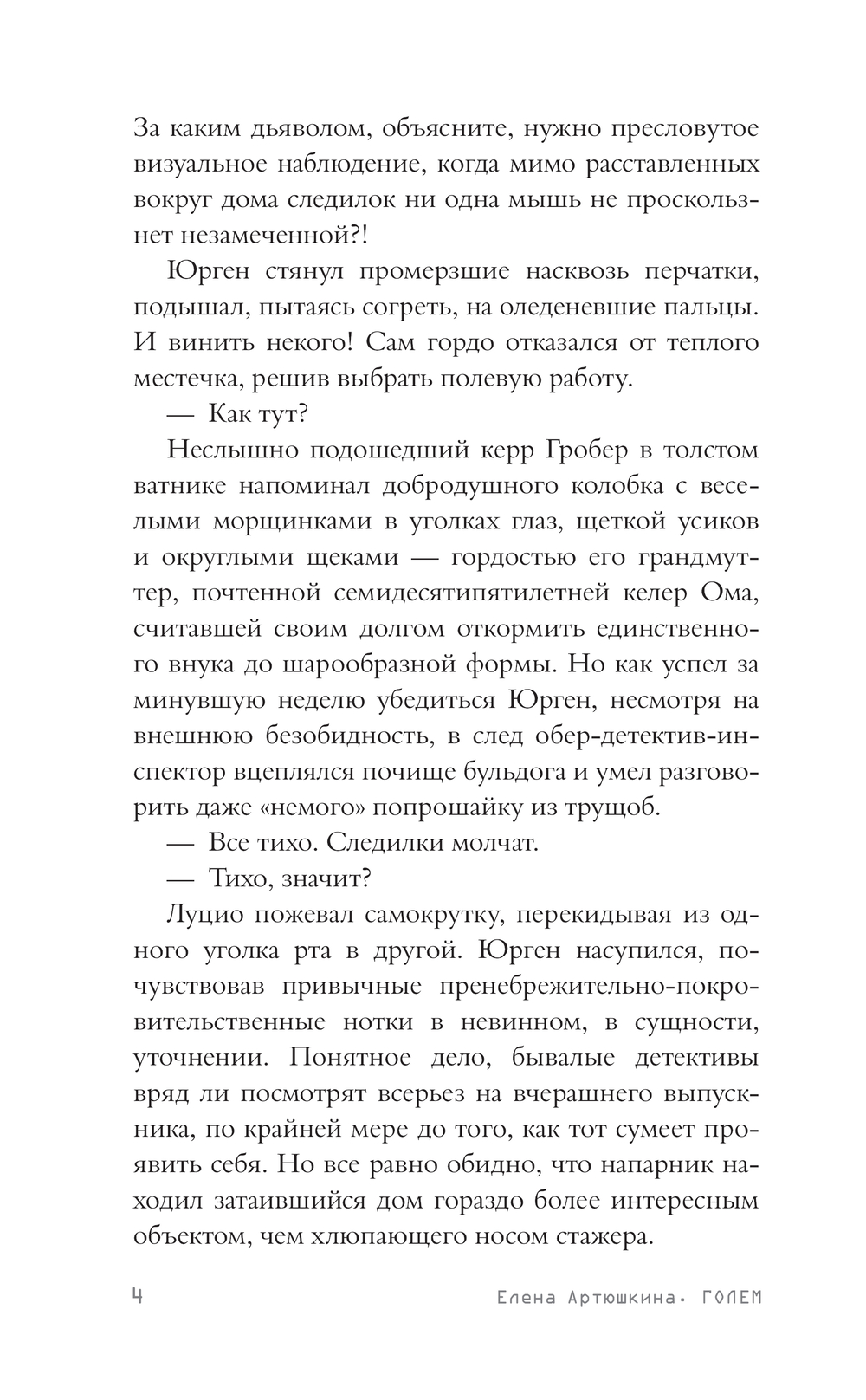 Художественная книга АСТ Голем твердая обложка (Артюшкина Елена) — фото 5