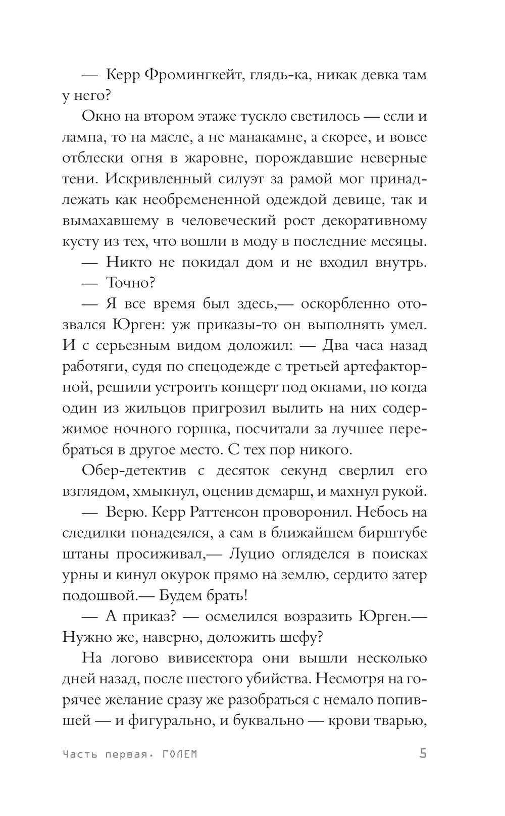 Художественная книга АСТ Голем твердая обложка (Артюшкина Елена) — фото 6
