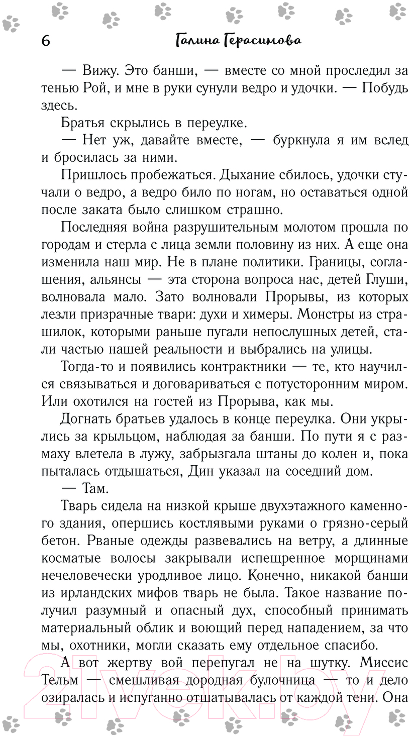 Художественная книга АСТ Призраки больше не молчат твердая обложка (Герасимова Галина) — фото 5