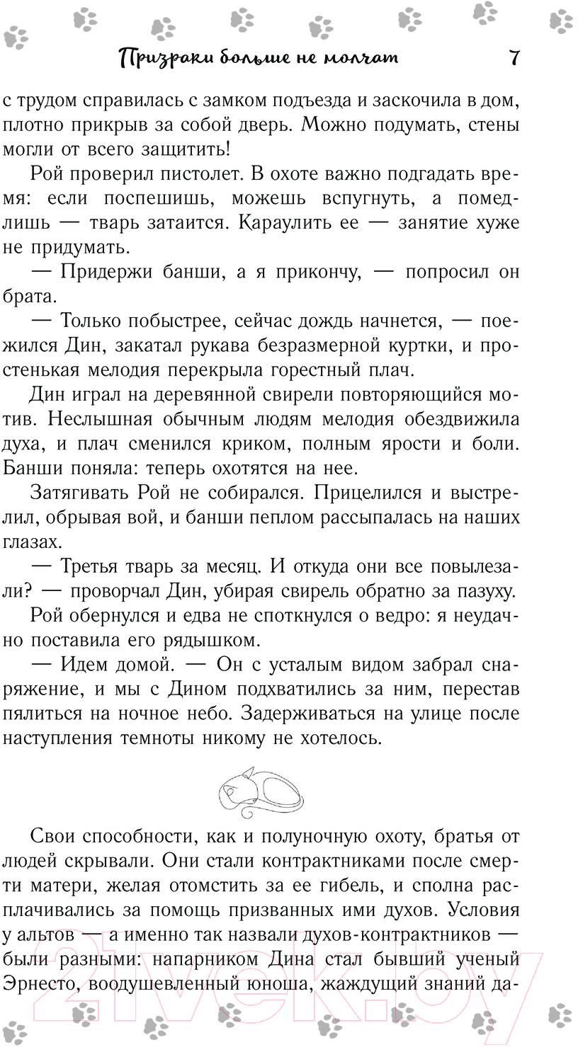 Художественная книга АСТ Призраки больше не молчат твердая обложка (Герасимова Галина) — фото 6