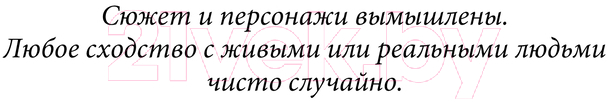 Художественная книга АСТ Непокорная фрау Мельцер твердая обложка (Якобс Анне) — фото 4