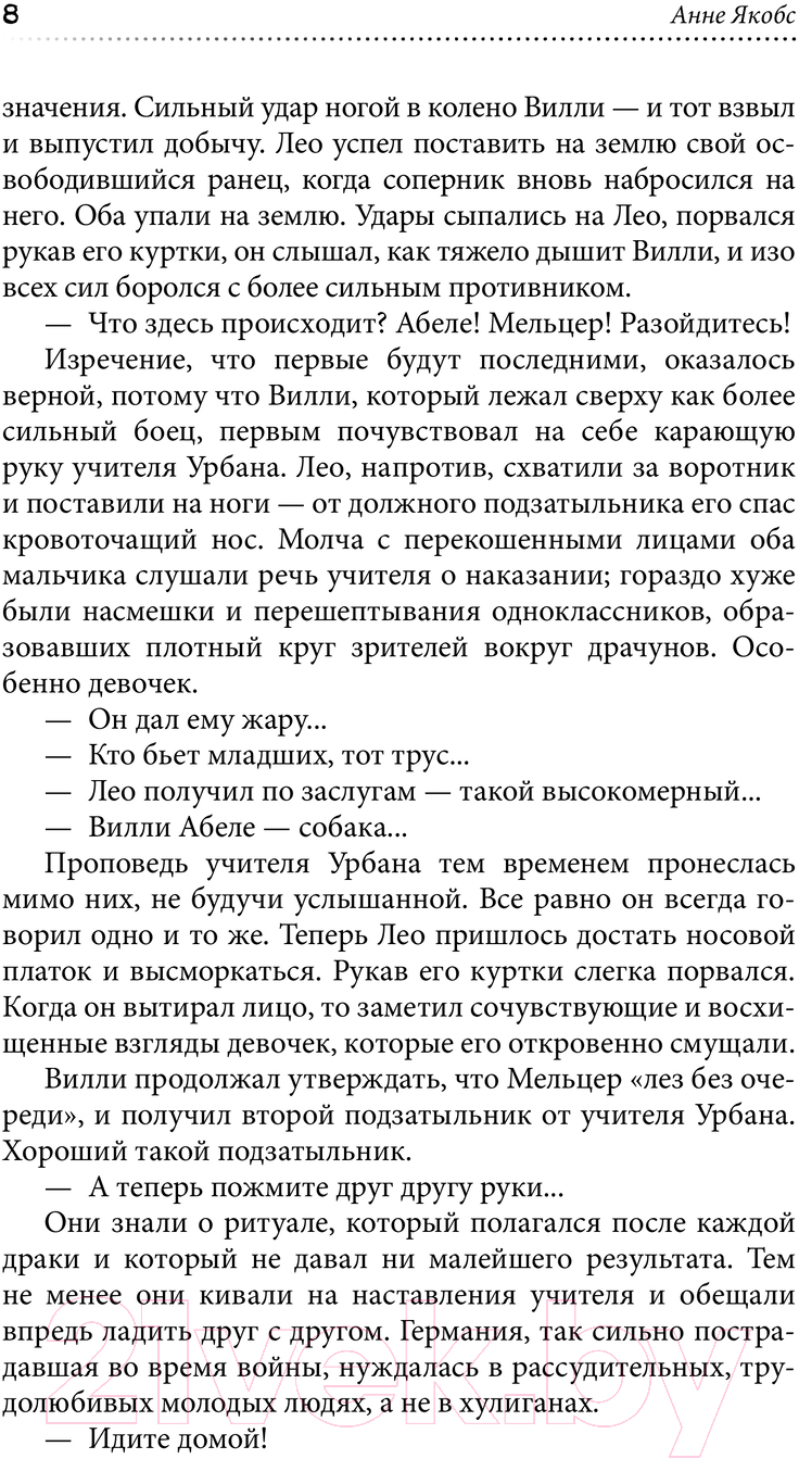 Художественная книга АСТ Непокорная фрау Мельцер твердая обложка (Якобс Анне) — фото 6