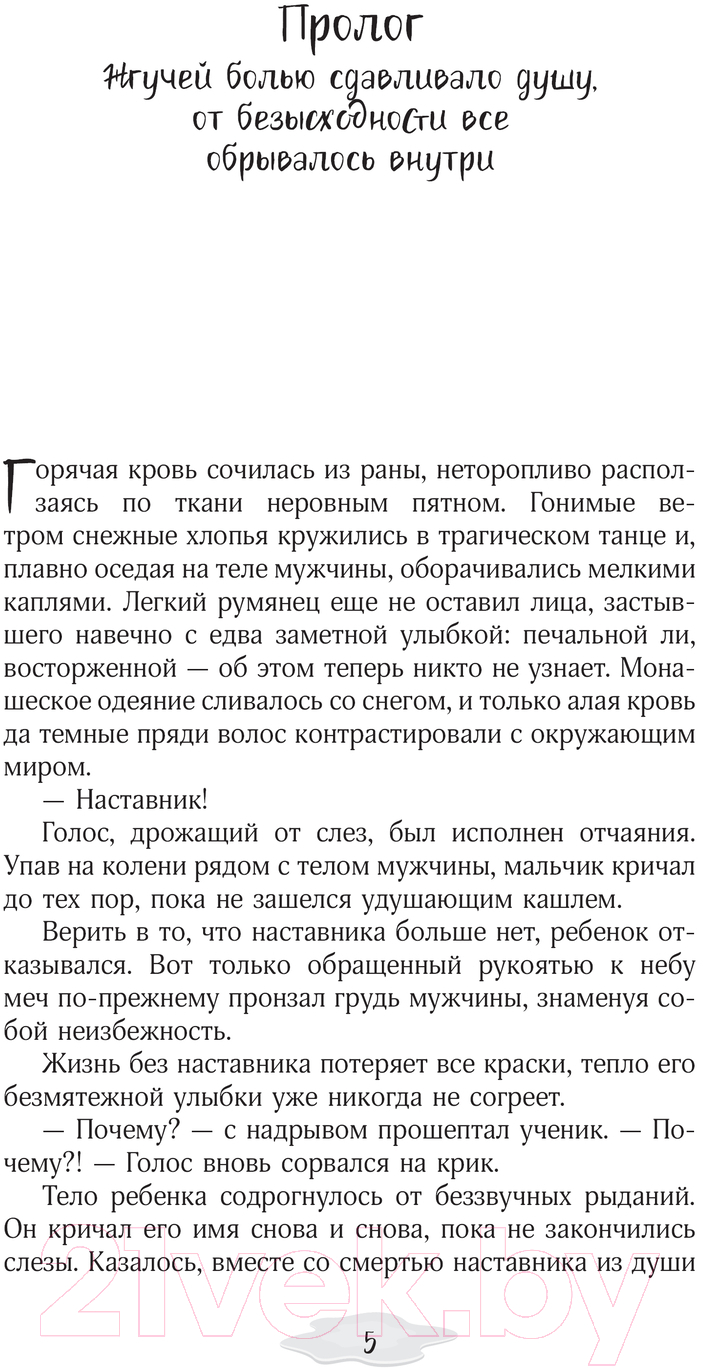 Художественная книга АСТ Превзойти себя самого твердая обложка (Фа Эльза) — фото 3