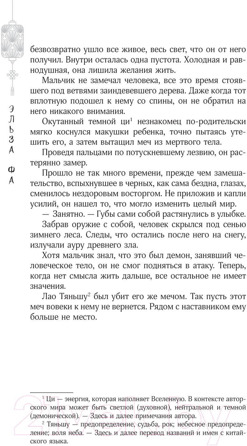 Художественная книга АСТ Превзойти себя самого твердая обложка (Фа Эльза) — фото 4