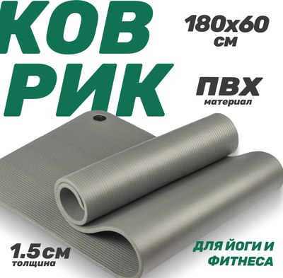 

Коврик для йоги и фитнеса, С чехлом IR97506 / IR97526