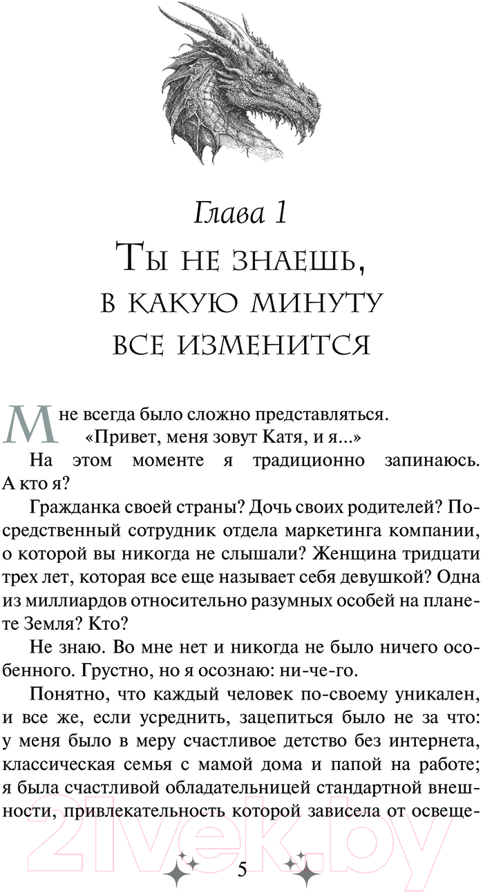 Художественная книга АСТ Дочь Скорпиона твердая обложка (Началова Екатерина) — фото 3