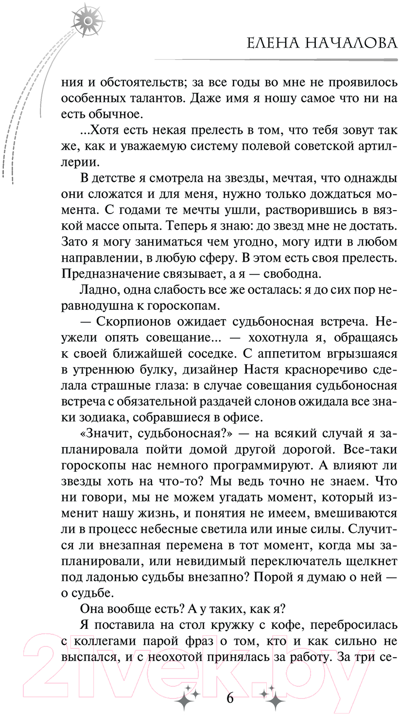 Художественная книга АСТ Дочь Скорпиона твердая обложка (Началова Екатерина) — фото 4