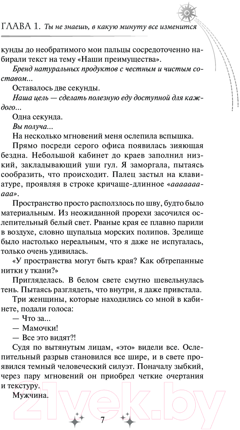 Художественная книга АСТ Дочь Скорпиона твердая обложка (Началова Екатерина) — фото 5