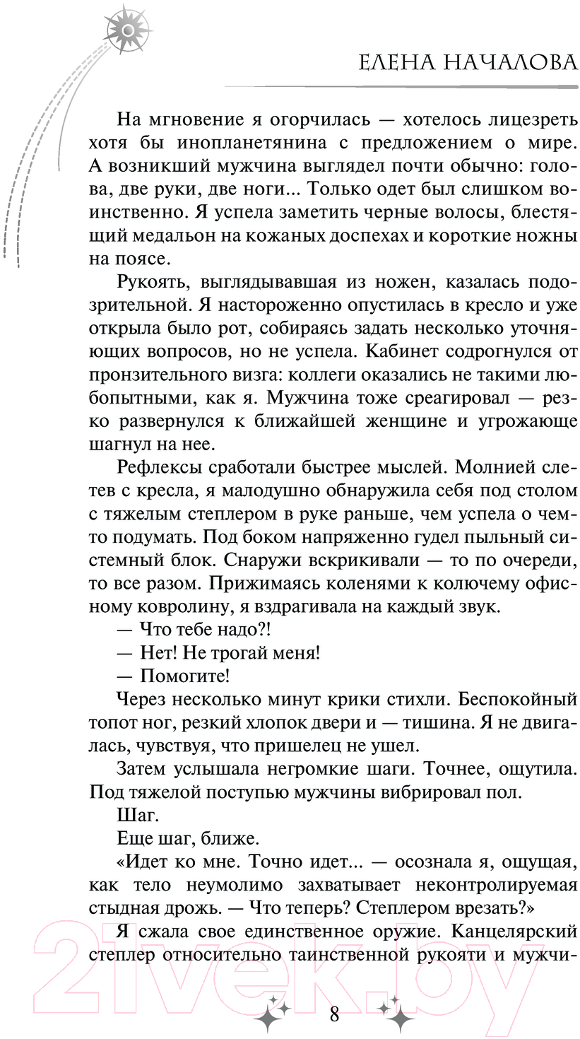 Художественная книга АСТ Дочь Скорпиона твердая обложка (Началова Екатерина) — фото 6