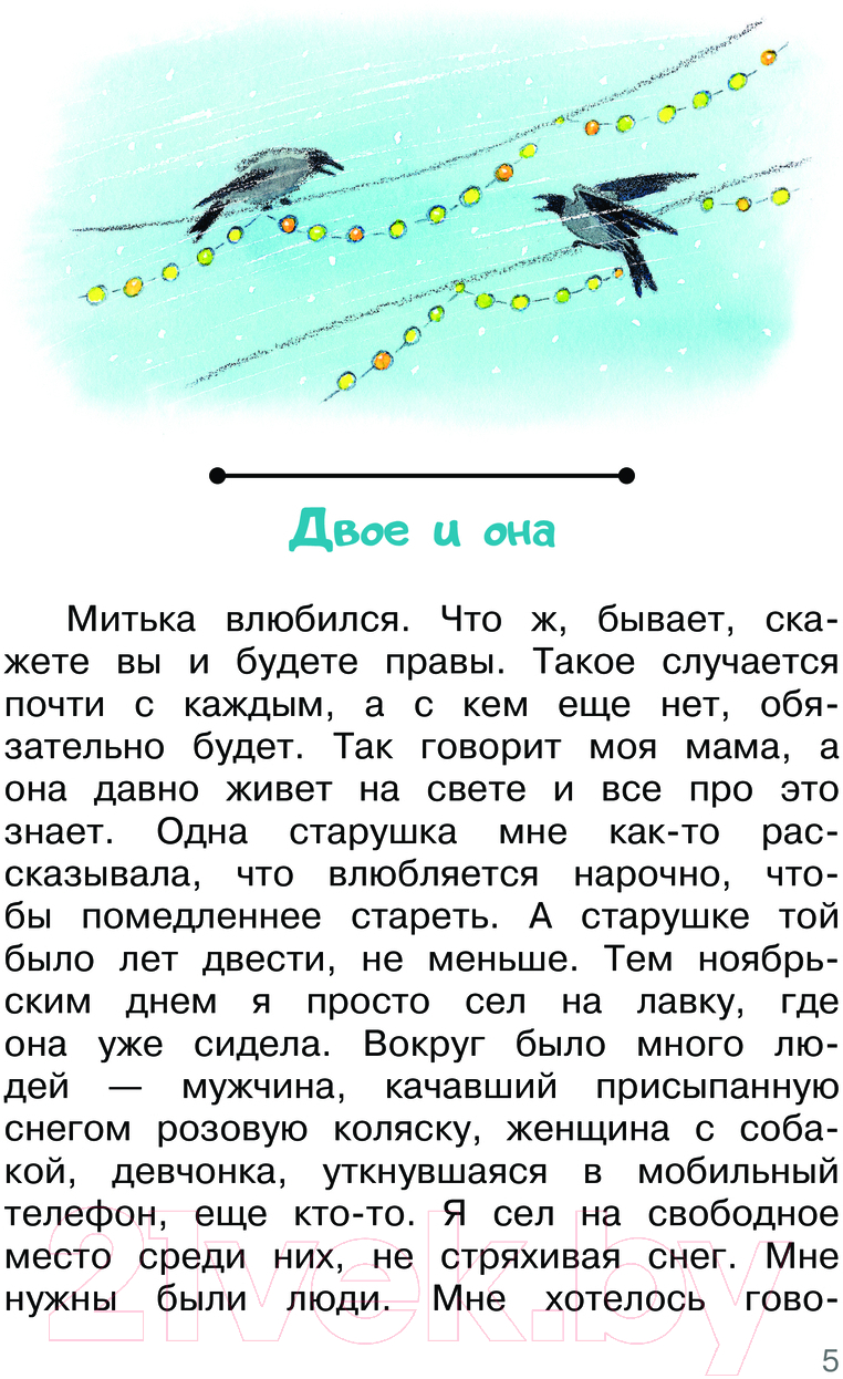 Художественная книга АСТ Любовь и дружба в 6 "Ю" твердая обложка (Лапшина Диана) — фото 6