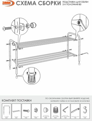 Купить Полка для обуви ЗМИ Альфа 32 / ПДОА32  