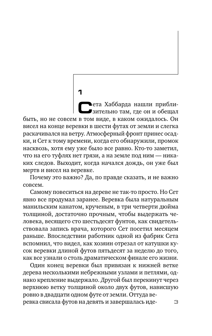Художественная книга АСТ Время прощать, мягкая обложка (Гришэм Джон) — фото 5