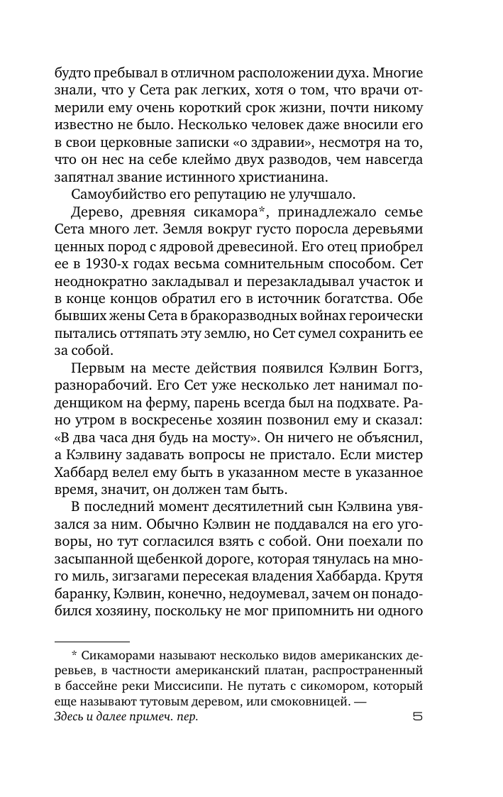 Художественная книга АСТ Время прощать, мягкая обложка (Гришэм Джон) — фото 6