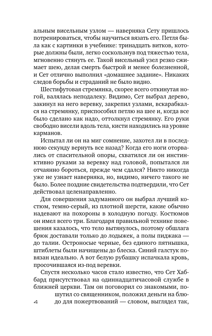 Художественная книга АСТ Время прощать, мягкая обложка (Гришэм Джон) — фото 4