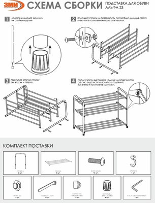 Купить Полка для обуви ЗМИ Альфа 23 / ПДОА23  